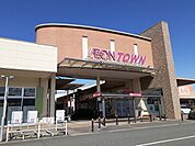 【ショッピングセンター】イオンタウン山梨中央まで1000ｍ
