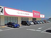 ザ・ダイソーバロー甲府昭和店まで280ｍ