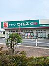 【ドラッグストア】セイムスあきる野小川店まで650ｍ
