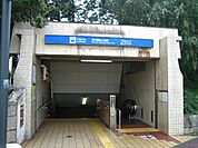 【駅】庄内緑地公園駅まで615ｍ