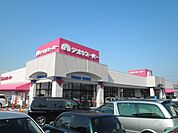 【スーパー】アオキスーパー　安城古井店まで300ｍ