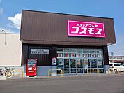【ドラッグストア】ドラッグコスモス川田店まで1700ｍ