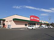 【ドラッグストア】クスリのアオキ 東郷店まで675ｍ
