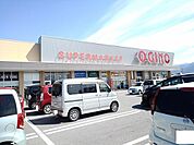 【スーパー】オギノ上今井店まで1800ｍ