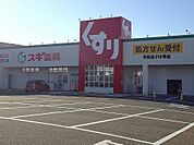 【ドラッグストア】スギ薬局 平坂店まで1400ｍ