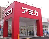 【スーパー】アミカ堀田店まで122ｍ