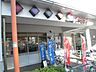 周辺：【その他】バーミヤン世田谷奥沢駅店まで282ｍ