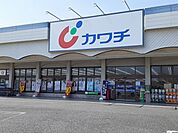 【ドラッグストア】カワチ薬品　田尻店まで1400ｍ