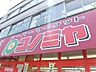 周辺：【スーパー】コノミヤ東山店まで335ｍ