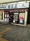 【その他】中華食堂日高屋北柏南口店まで459ｍ