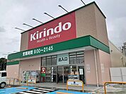 【ドラッグストア】キリン堂 イデフル井手店まで900ｍ