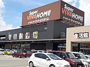 【ホームセンター】スーパービバホーム柳津店まで1700ｍ