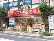 【ドラッグストア】くすりの福太郎柏西口店まで534ｍ