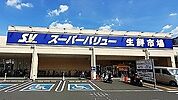 【スーパー】スーパーバリュー 飯能店まで750ｍ