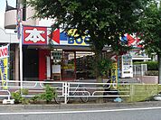 ブックオフ　横浜たまプラーザ店まで7ｍ