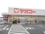 【スーパー】ヤオコー深谷上野台店まで450ｍ