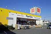 【ドラッグストア】マツモトキヨシ江戸川台店まで846ｍ