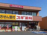 【ドラッグストア】スギ薬局まで1350ｍ
