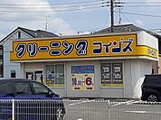クリーニングまで600ｍ