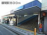 周辺：【駅】鶴間駅まで800ｍ