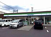 【コンビニエンスストア】ファミリーマートまで1150ｍ