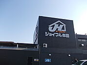【ホームセンター】ジョイフル本田 荒川沖店まで1650ｍ