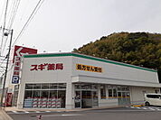 【ドラッグストア】スギ薬局 幡豆店まで1200ｍ