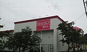 ダイソー 綾部店まで1900ｍ