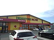 【ドラッグストア】ドラッグストアモリ福津店まで1600ｍ
