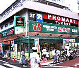 【スーパー】プロマート文化堂荏原店まで587ｍ
