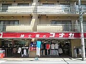 【ショッピングセンター】紳士服コナカ都立大学駅前店まで261ｍ