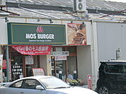 モスバーガーまで800ｍ