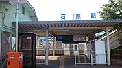 【駅】石原駅まで4100ｍ