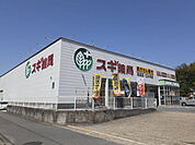 【ドラッグストア】スギ薬局岡崎稲熊店まで500ｍ