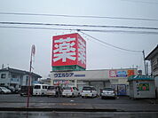 【ドラッグストア】ウエルシア宇都宮花房店まで589ｍ