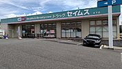 【ドラッグストア】ドラッグセイムス木下店まで2700ｍ