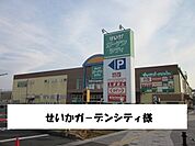 【ショッピングセンター】せいかガーデンシティーまで2800ｍ