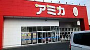 【スーパー】アミカまで2200ｍ