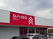 ダイソー 　コスモスガーデン店まで650ｍ