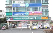 【ドラッグストア】ドラッグセイムス二和向台店まで730ｍ