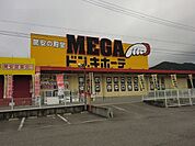 ＭＥＧＡドン・キホーテ鵜沼店まで2700ｍ