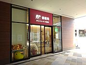 【郵便局】グランベリーモール郵便局まで650ｍ