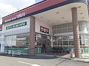 【スーパー】やまやまで230ｍ