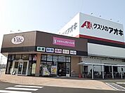 【ドラッグストア】クスリのアオキ まりやま店まで1550ｍ