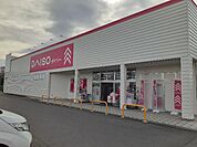 ダイソー一号舘長島店まで1300ｍ