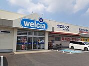【ドラッグストア】ウエルシア　牛久猪子店まで600ｍ