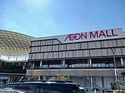 【ショッピングセンター】イオンモール豊川まで2700ｍ