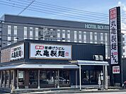 【その他】丸亀製麺土浦まで280ｍ