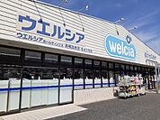 【ドラッグストア】ウエルシア高崎吉井店まで1800ｍ