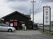 【その他】麺屋京介まで1150ｍ